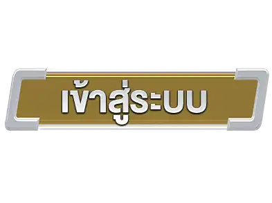 ทางเข้า