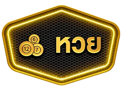 หวย