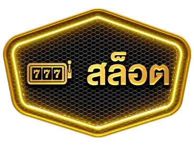 สล็อต