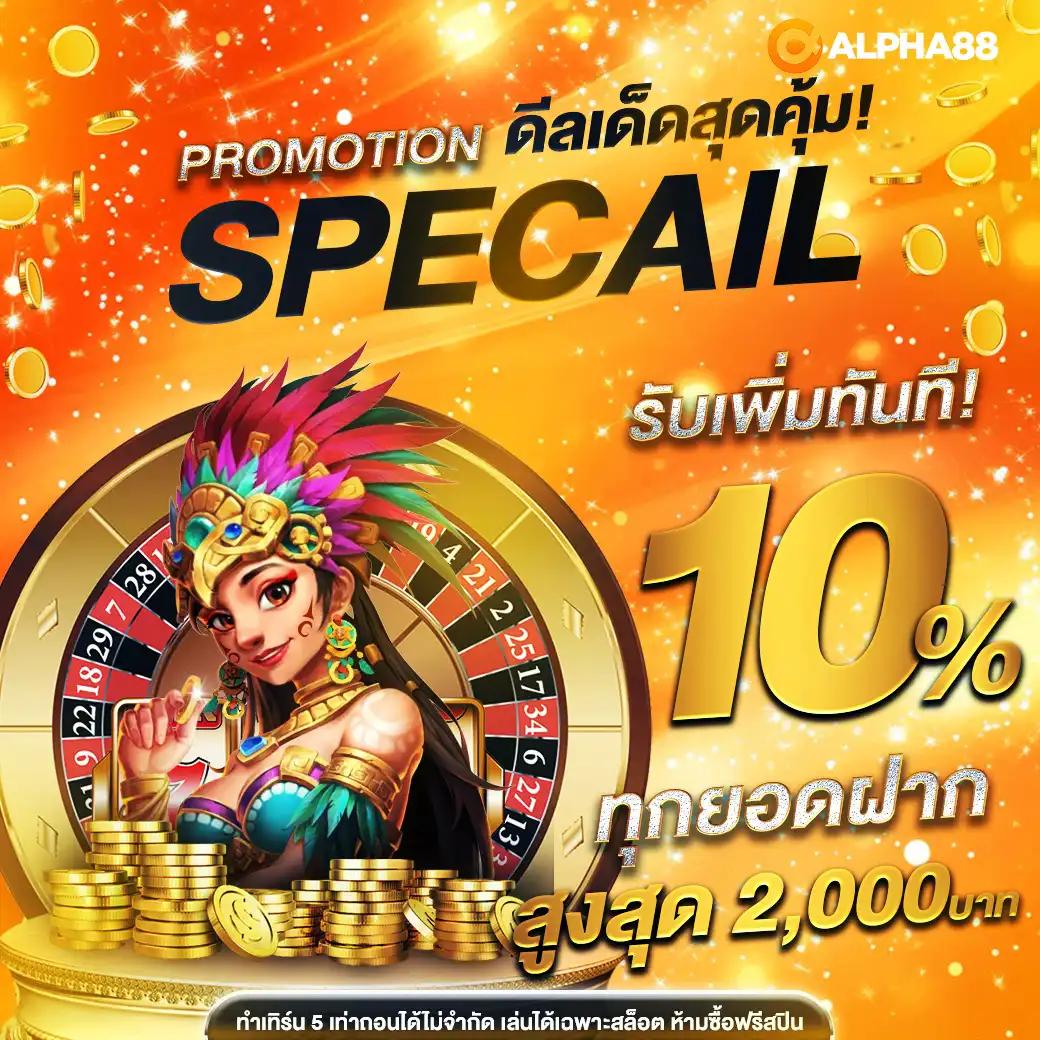 โปรโมชั่น 2